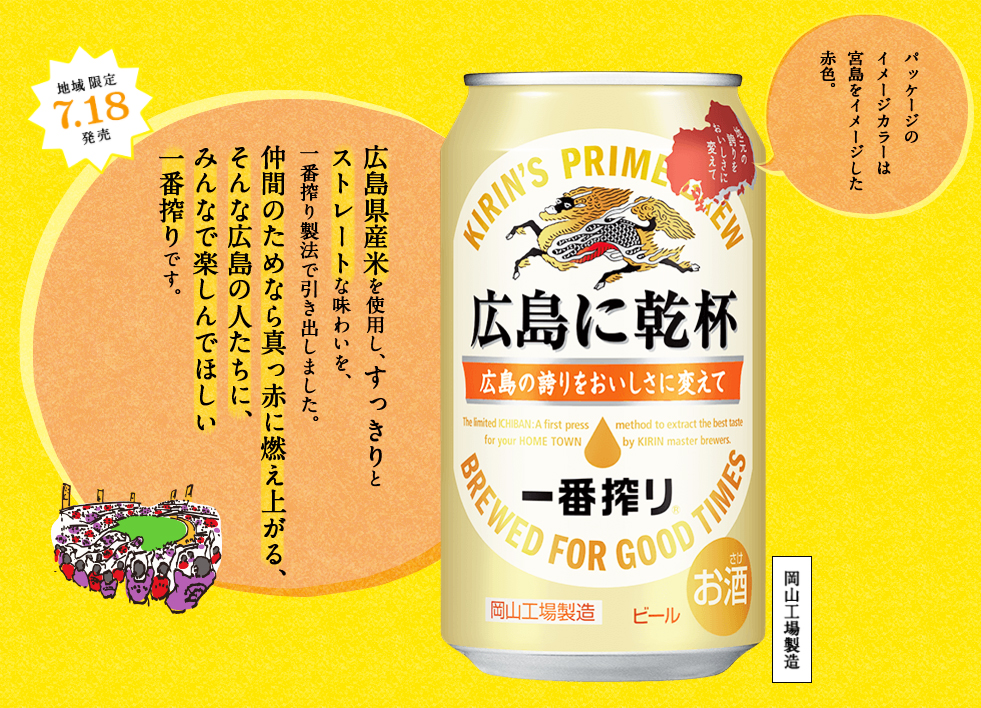 嵐の二宮和也さんがCMに！キリン一番搾り「広島に乾杯」ホームページで動画が観れるよ！